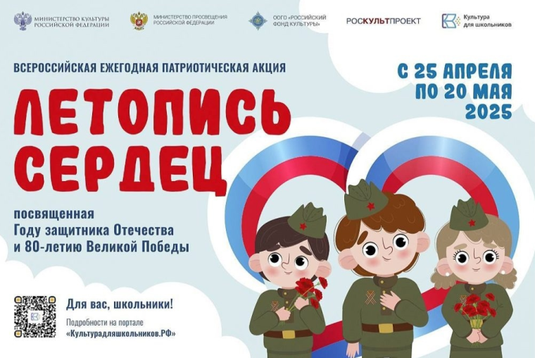 Летопись сердец.