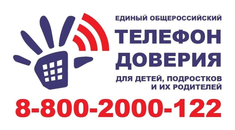 Международный день Детского телефона доверия.