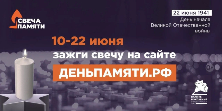 Акция "Свеча памяти".