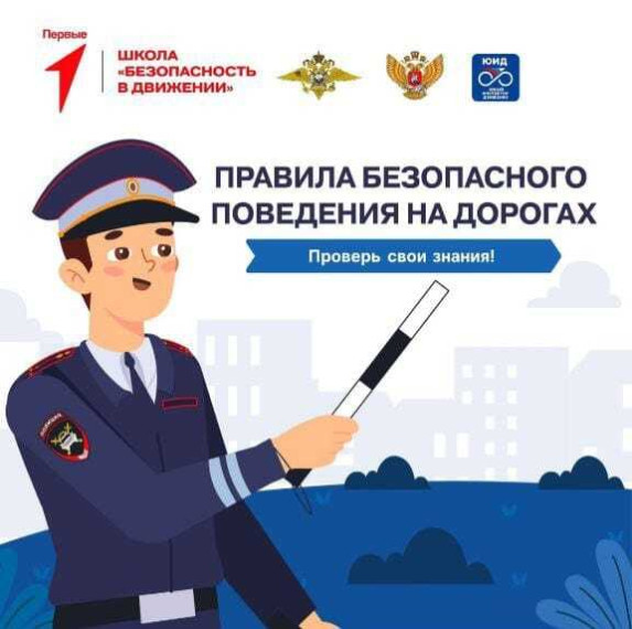Правила безопасного поведения.